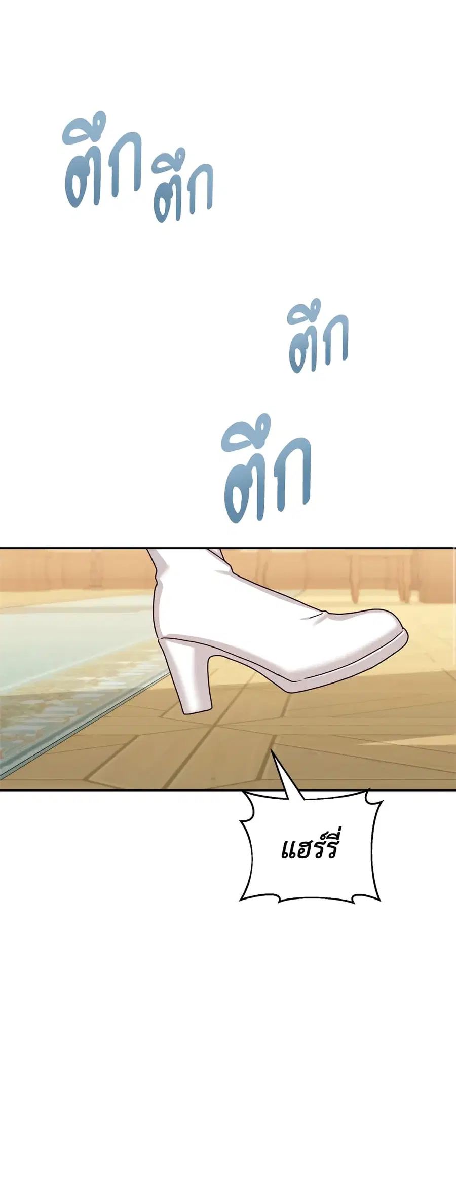 I’ll Just Live On As A Villainess ตอนที่ 73 หน้า 1