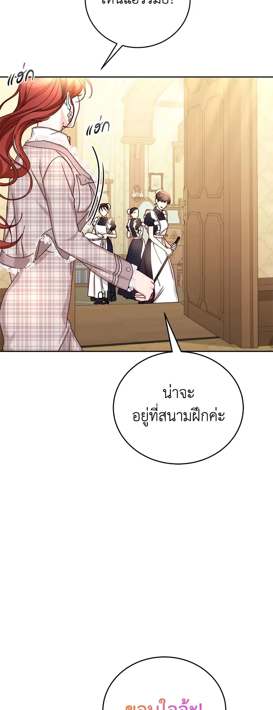 I’ll Just Live On As A Villainess ตอนที่ 73 หน้า 3