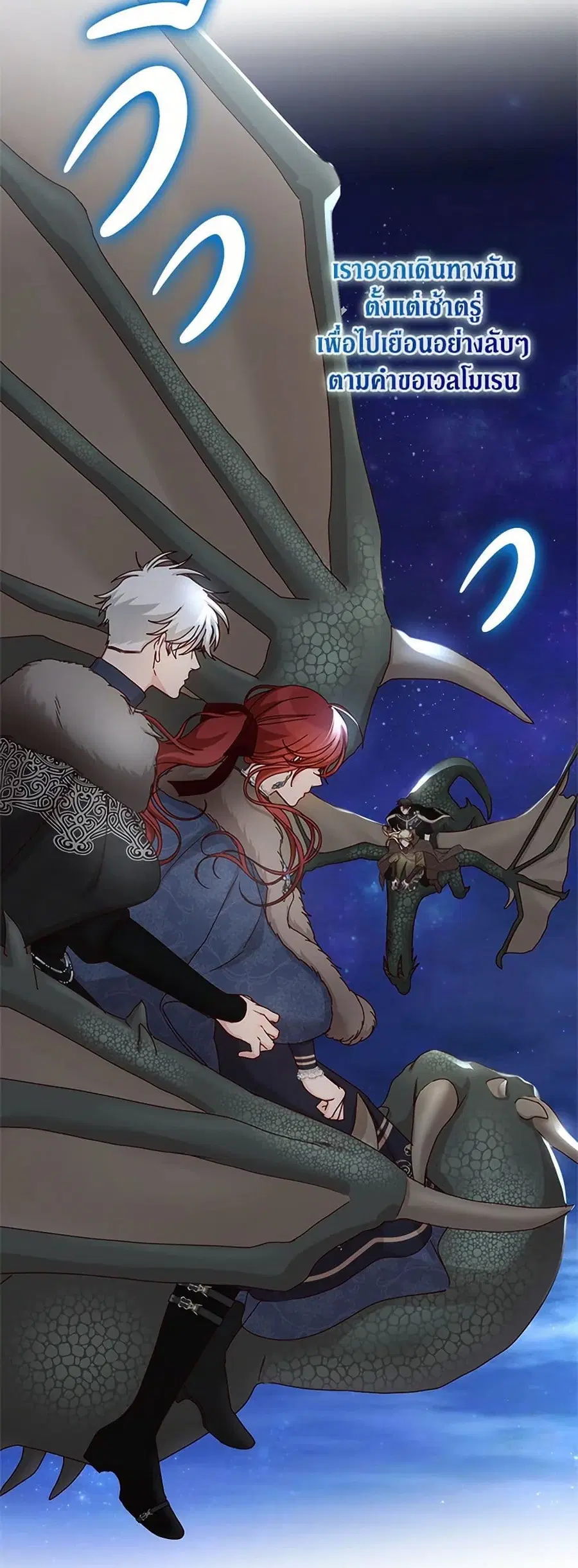I’ll Just Live On As A Villainess ตอนที่ 74 หน้า 2