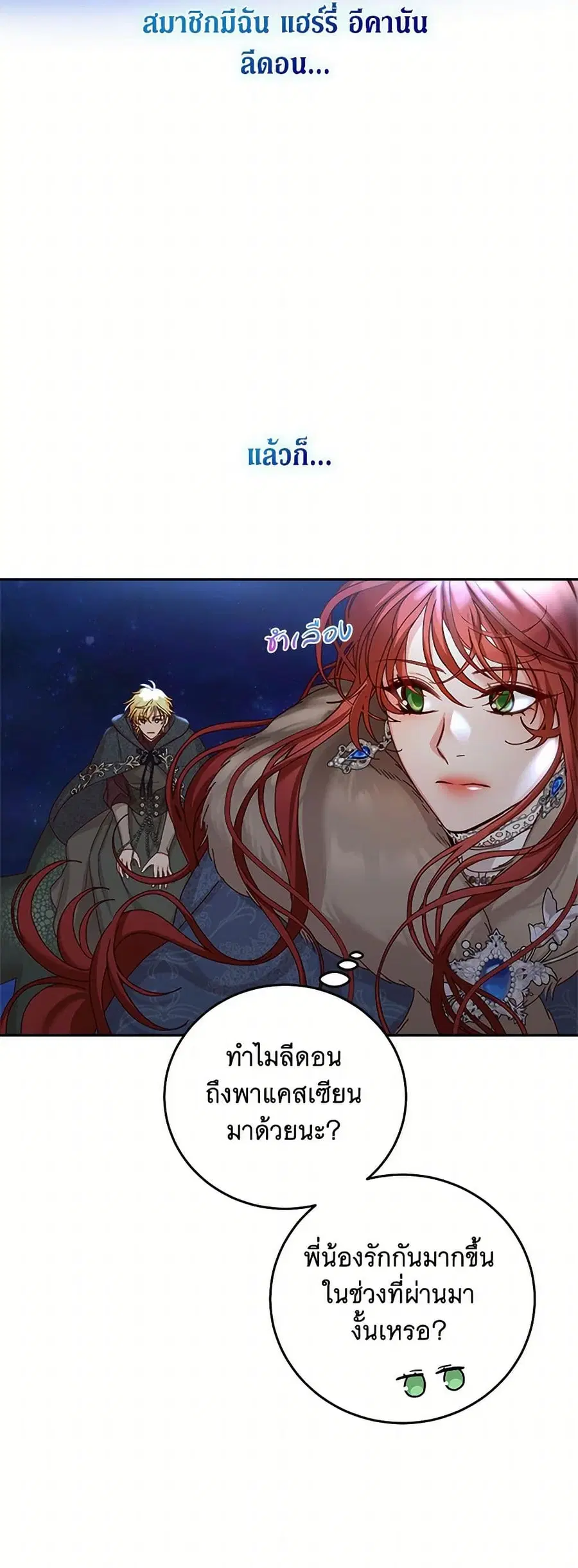 I’ll Just Live On As A Villainess ตอนที่ 74 หน้า 3