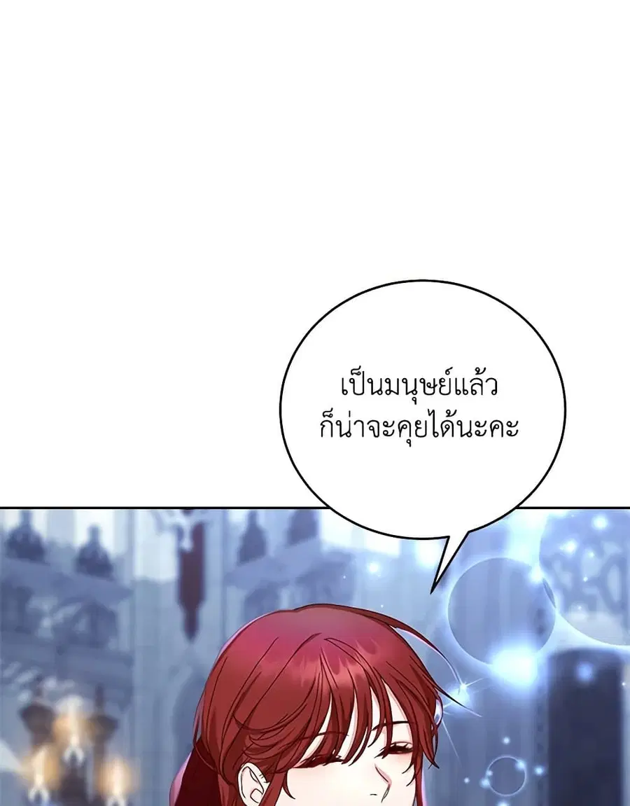 I’ll Just Live On As A Villainess ตอนที่ 75 หน้า 2