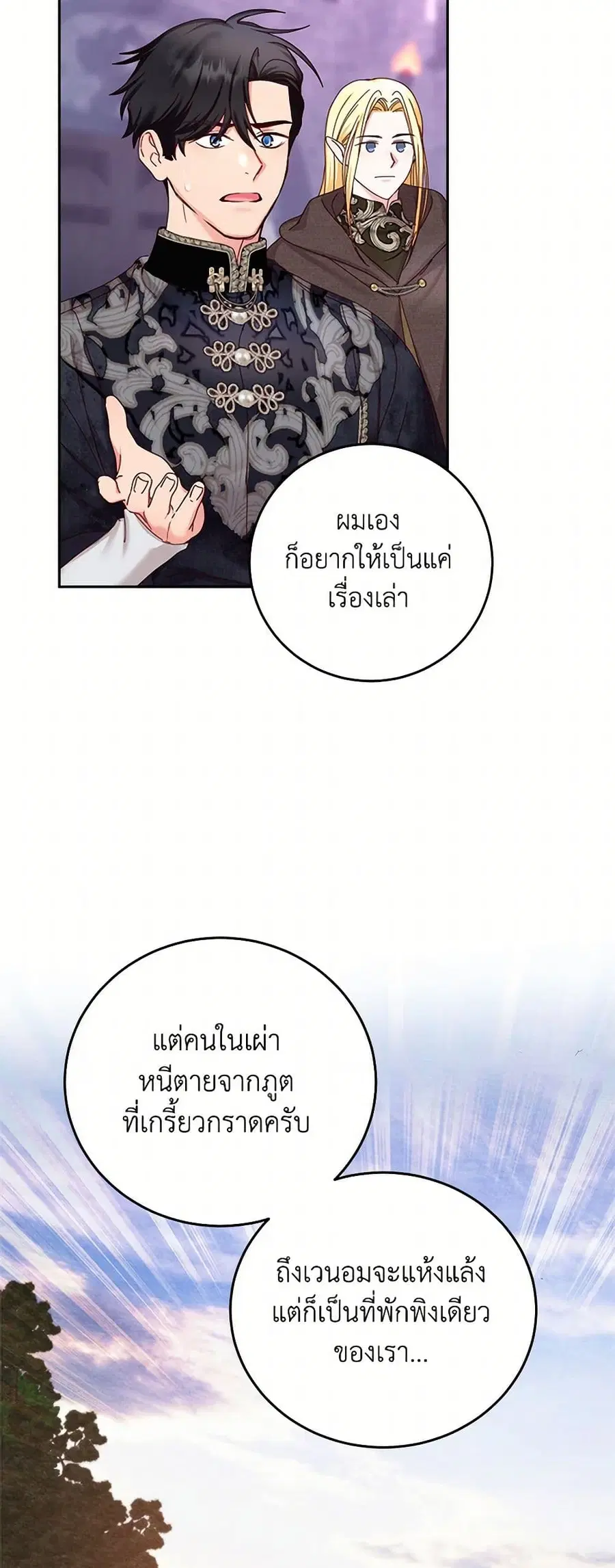 I’ll Just Live On As A Villainess ตอนที่ 76 หน้า 3