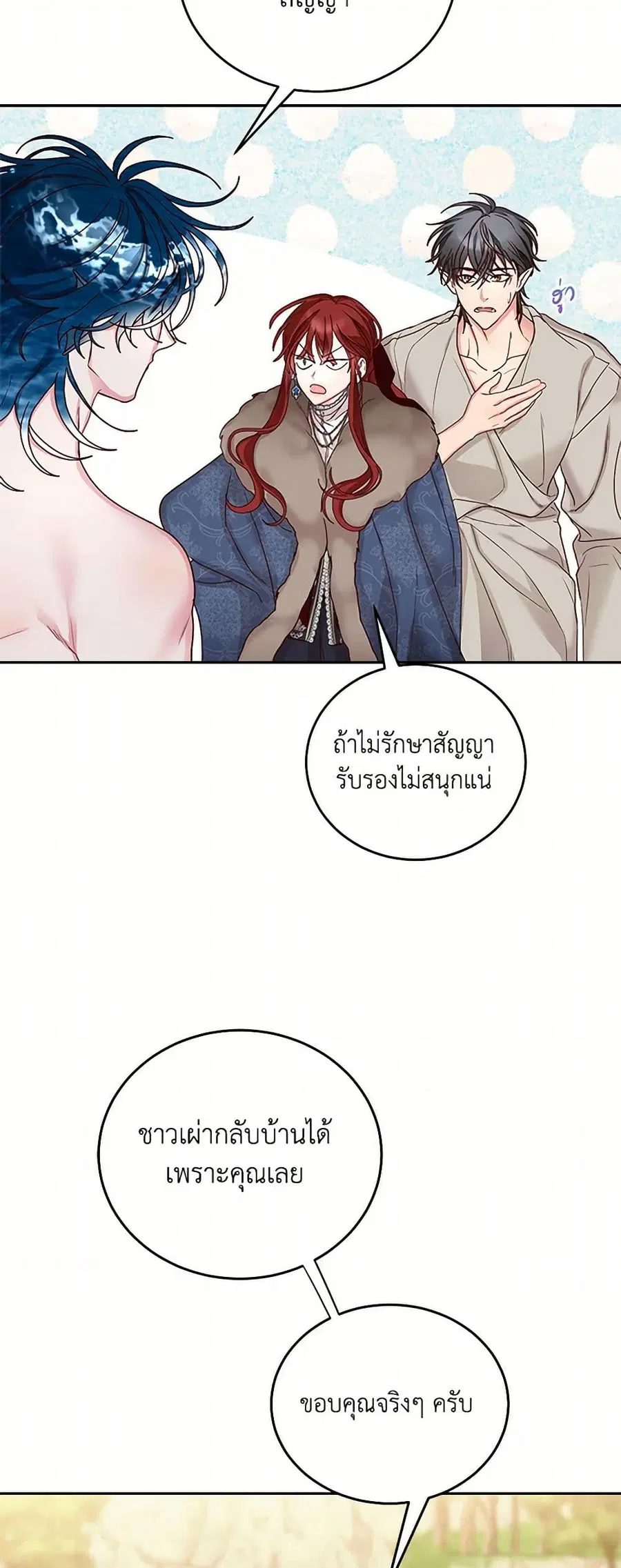 I’ll Just Live On As A Villainess ตอนที่ 79 หน้า 3