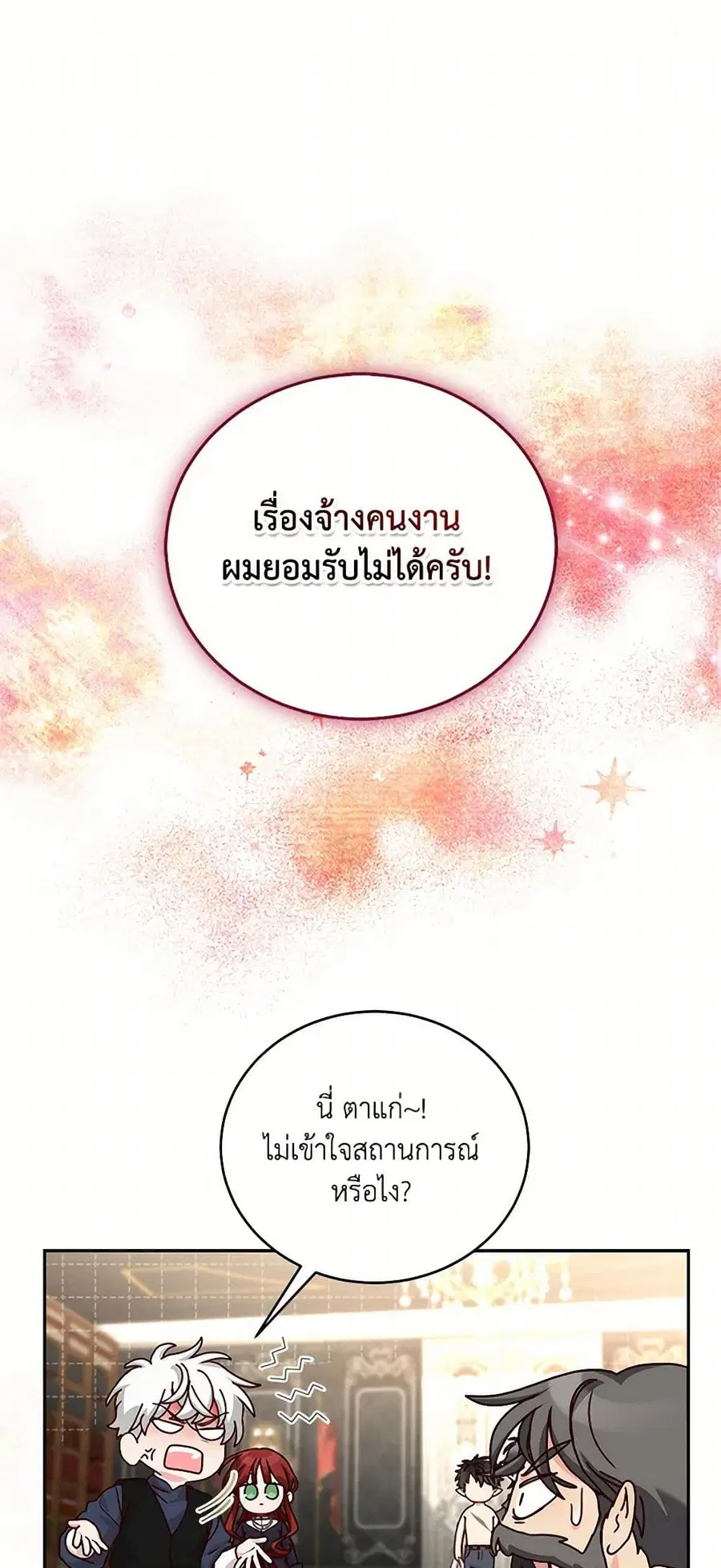 I’ll Just Live On As A Villainess ตอนที่ 80 หน้า 1