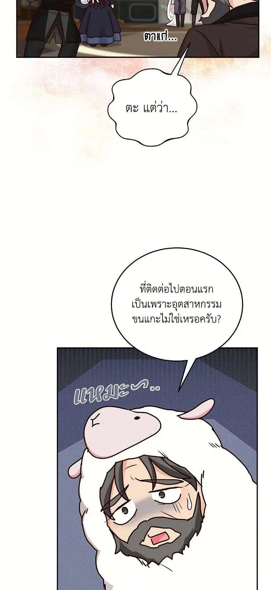 I’ll Just Live On As A Villainess ตอนที่ 80 หน้า 2