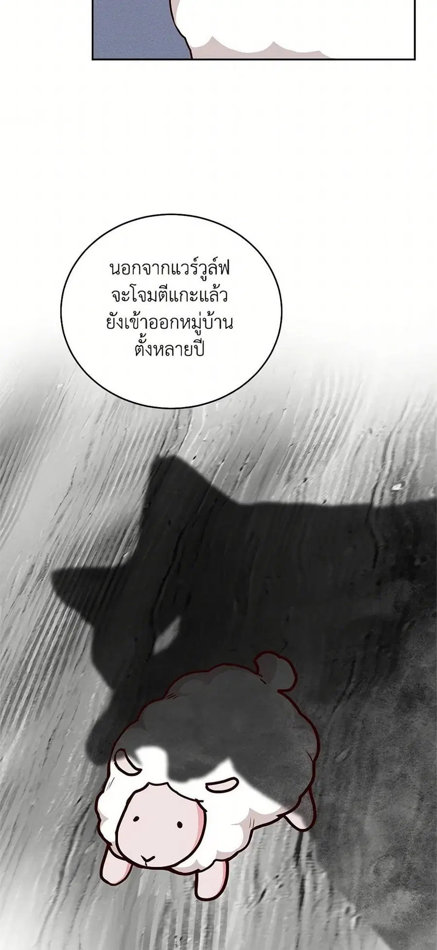 I’ll Just Live On As A Villainess ตอนที่ 80 หน้า 3