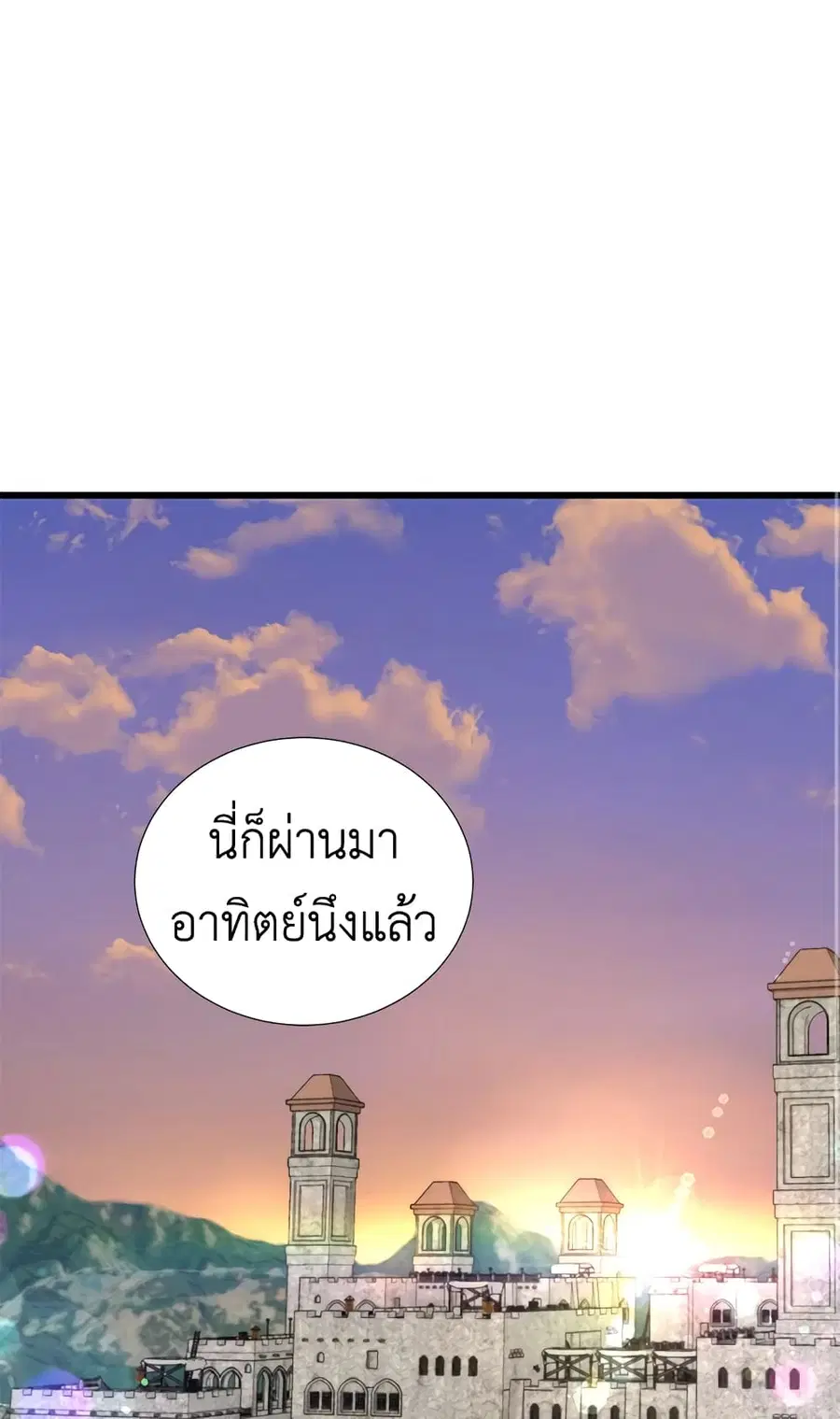 I’ll Just Live On As A Villainess ตอนที่ 9 หน้า 1