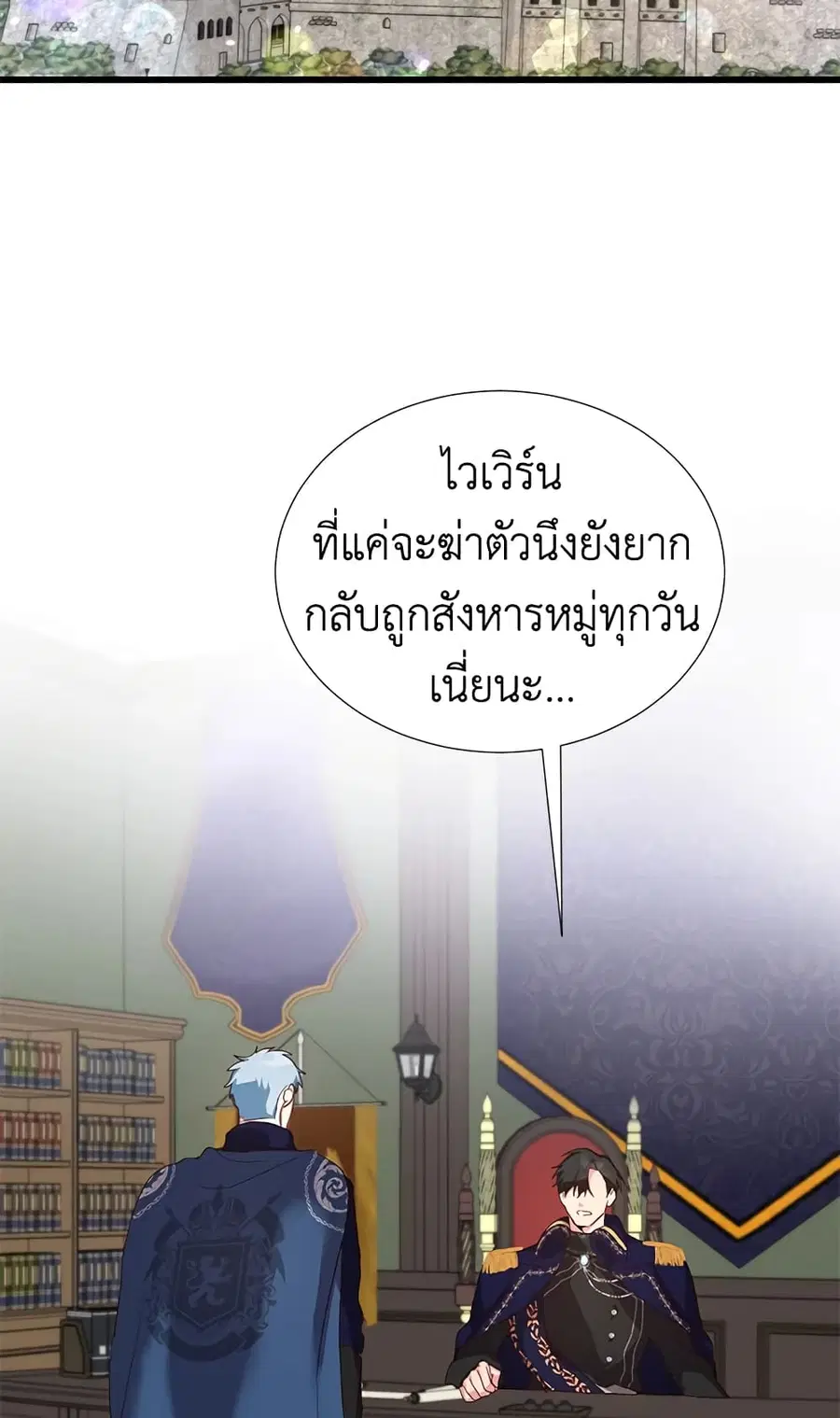 I’ll Just Live On As A Villainess ตอนที่ 9 หน้า 2