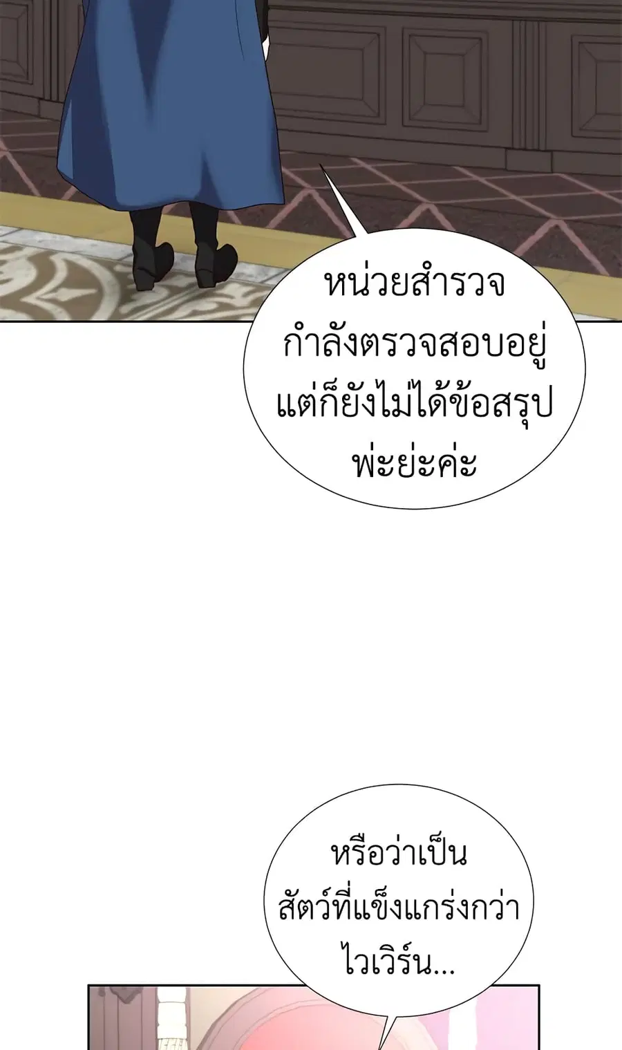I’ll Just Live On As A Villainess ตอนที่ 9 หน้า 3