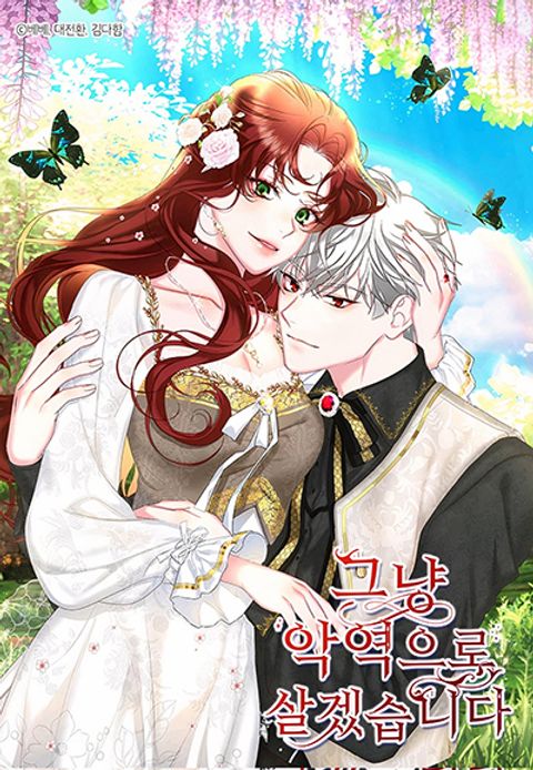 ปก I’ll Just Live On As A Villainess มังงะเกาหลี แปลไทย