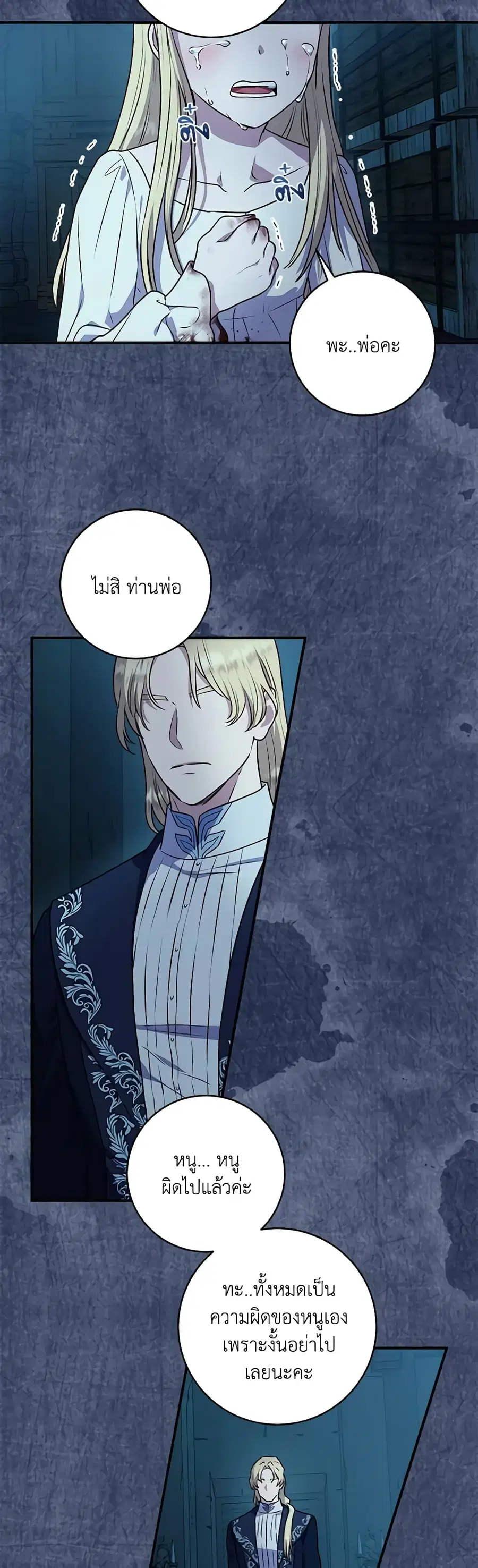 I’ll Predict Your Happy Ending ตอนที่ 1 หน้า 2