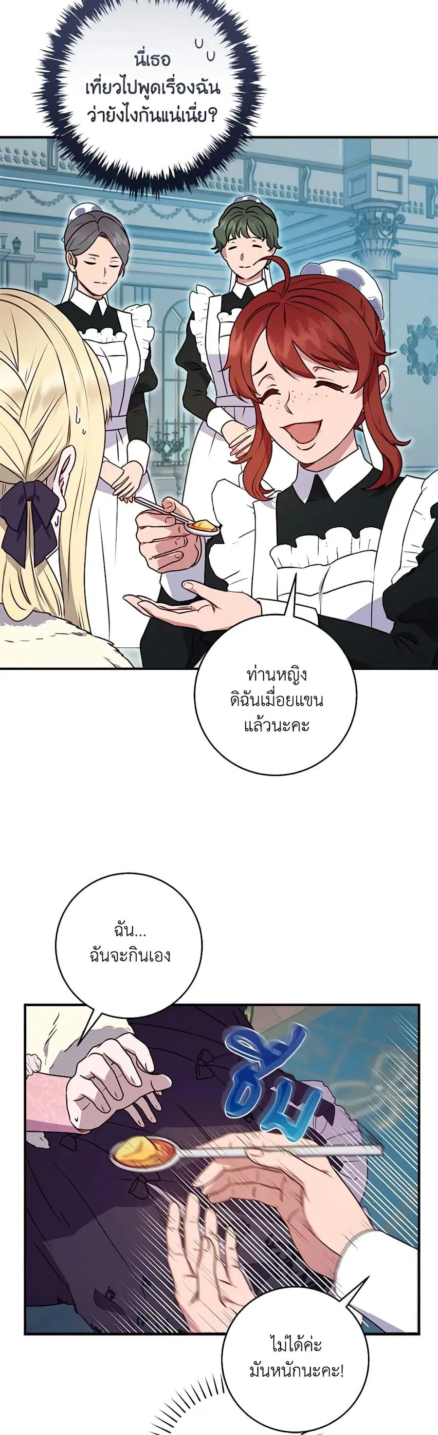 I’ll Predict Your Happy Ending ตอนที่ 10 หน้า 2