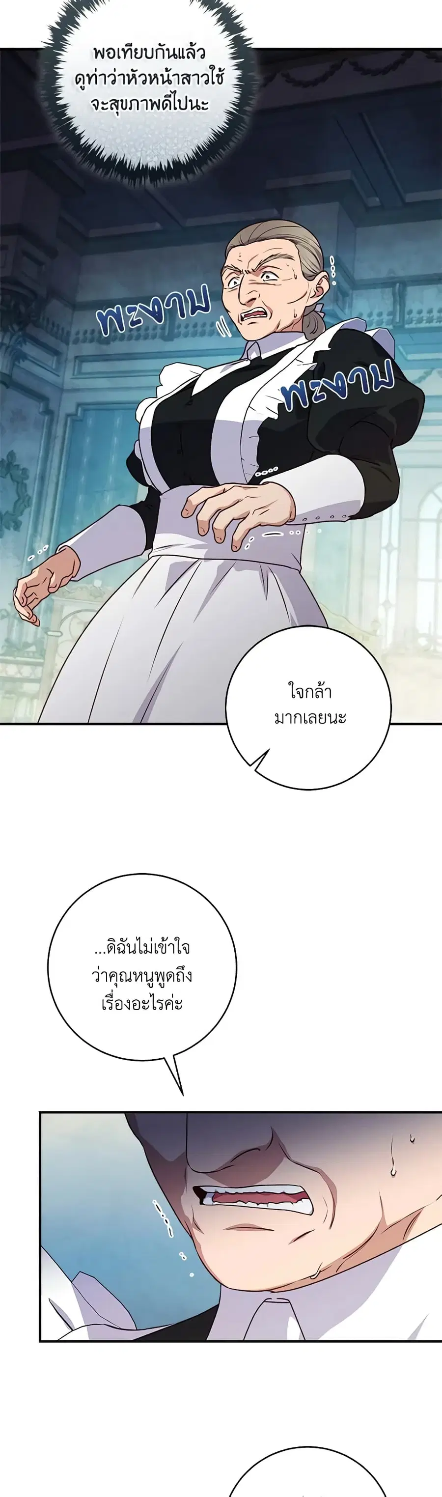 I’ll Predict Your Happy Ending ตอนที่ 11 หน้า 2