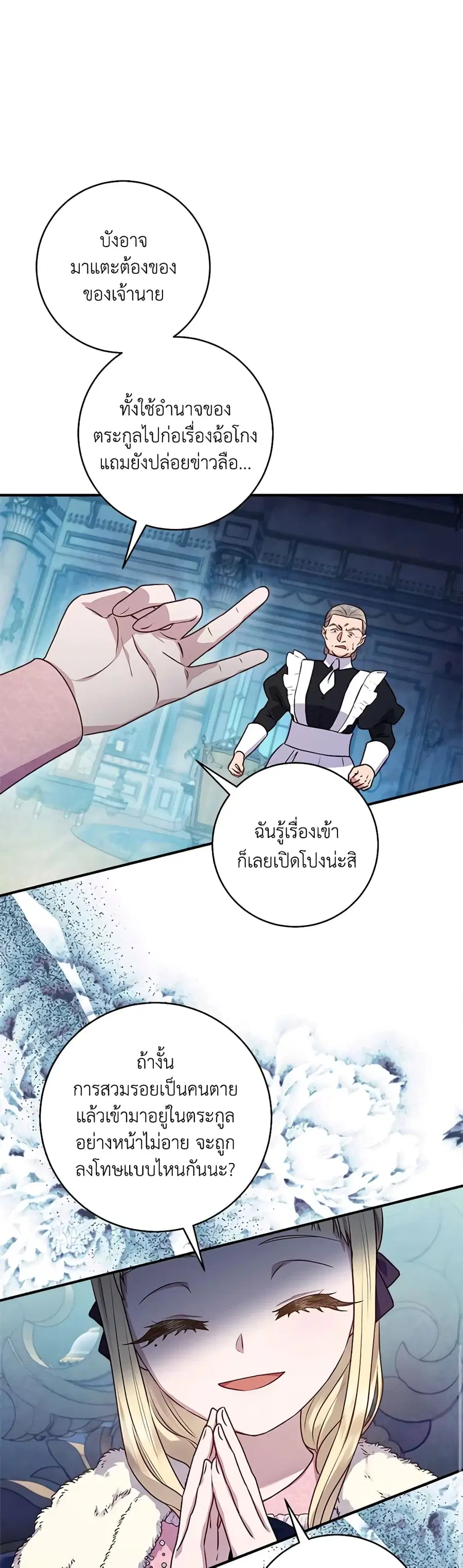I’ll Predict Your Happy Ending ตอนที่ 11 หน้า 3