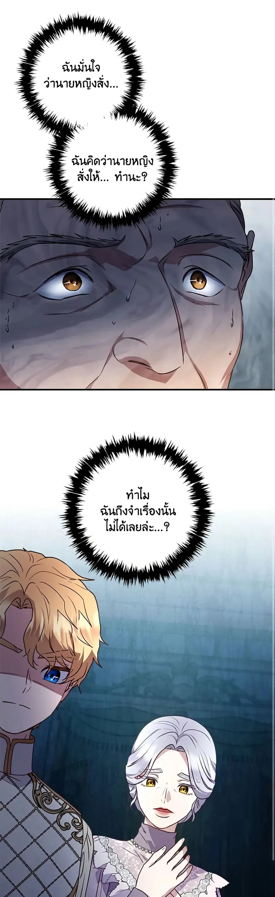 I’ll Predict Your Happy Ending ตอนที่ 12 หน้า 2