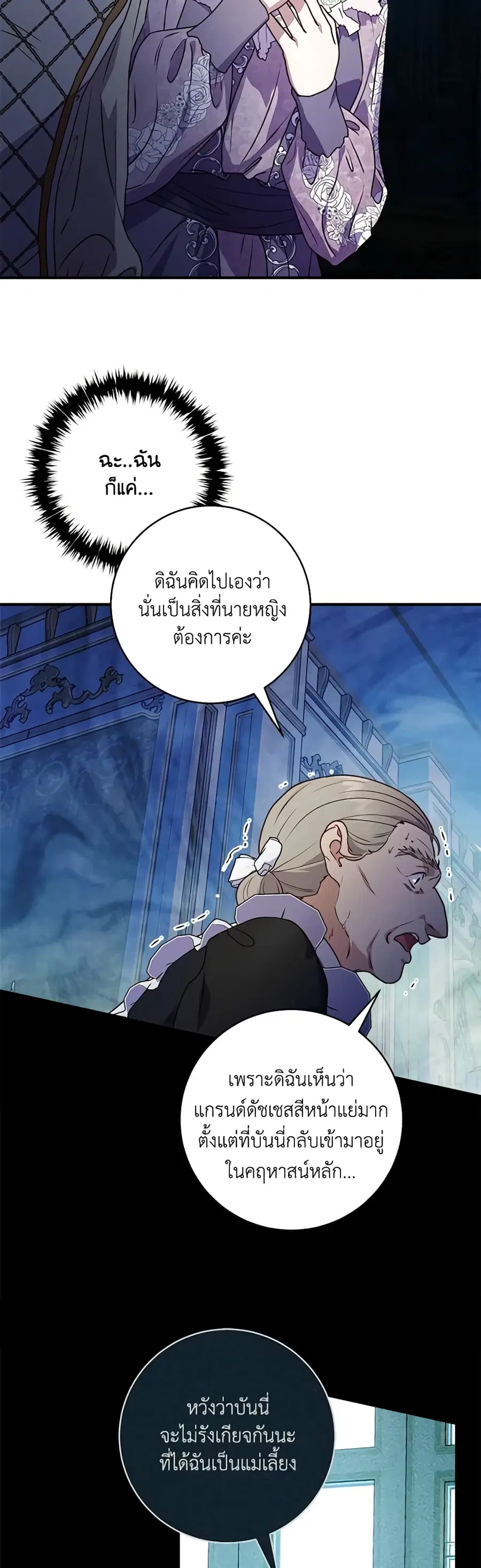 I’ll Predict Your Happy Ending ตอนที่ 12 หน้า 3