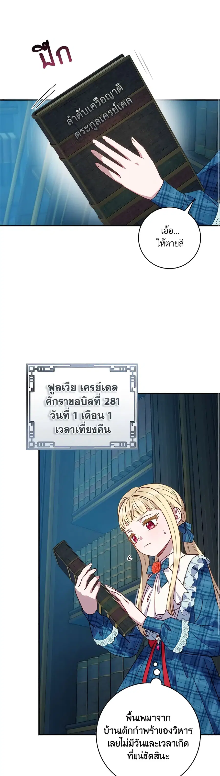 I’ll Predict Your Happy Ending ตอนที่ 13 หน้า 2