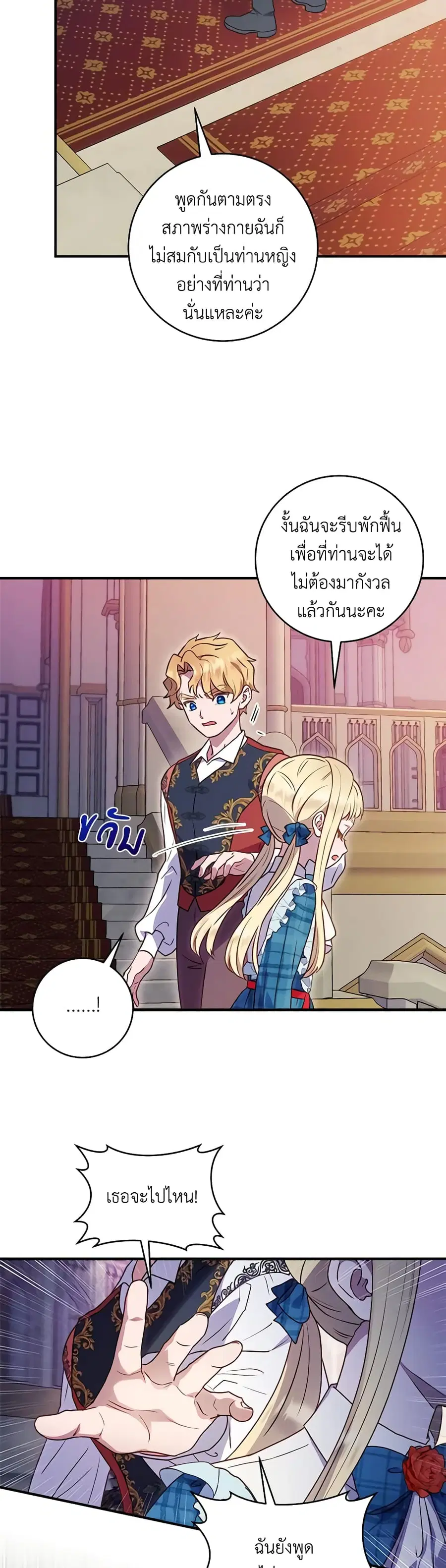 I’ll Predict Your Happy Ending ตอนที่ 15 หน้า 3