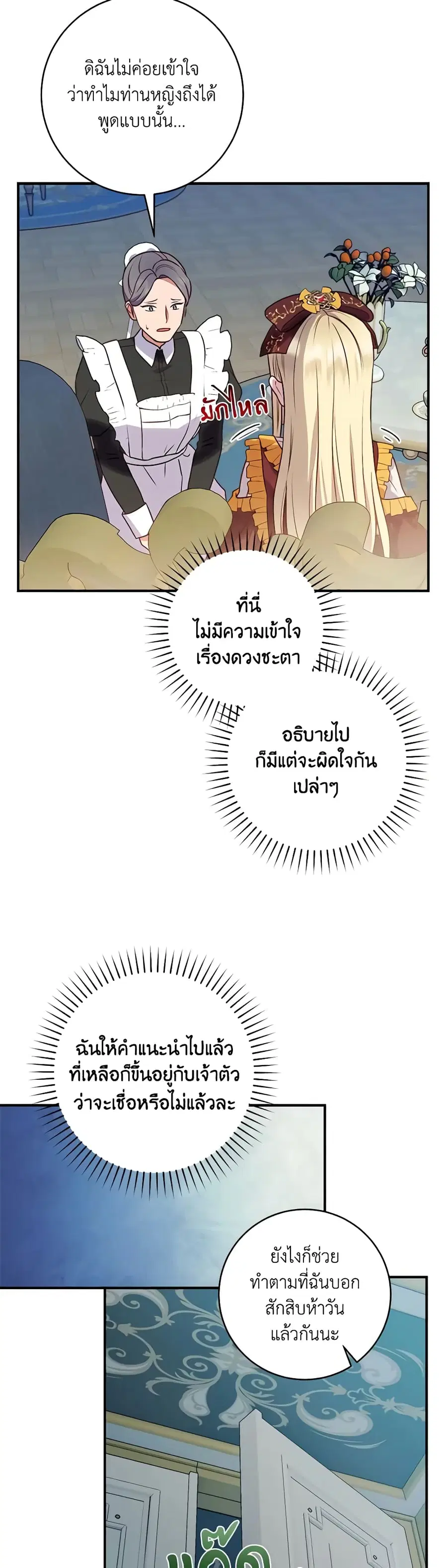 I’ll Predict Your Happy Ending ตอนที่ 16 หน้า 3