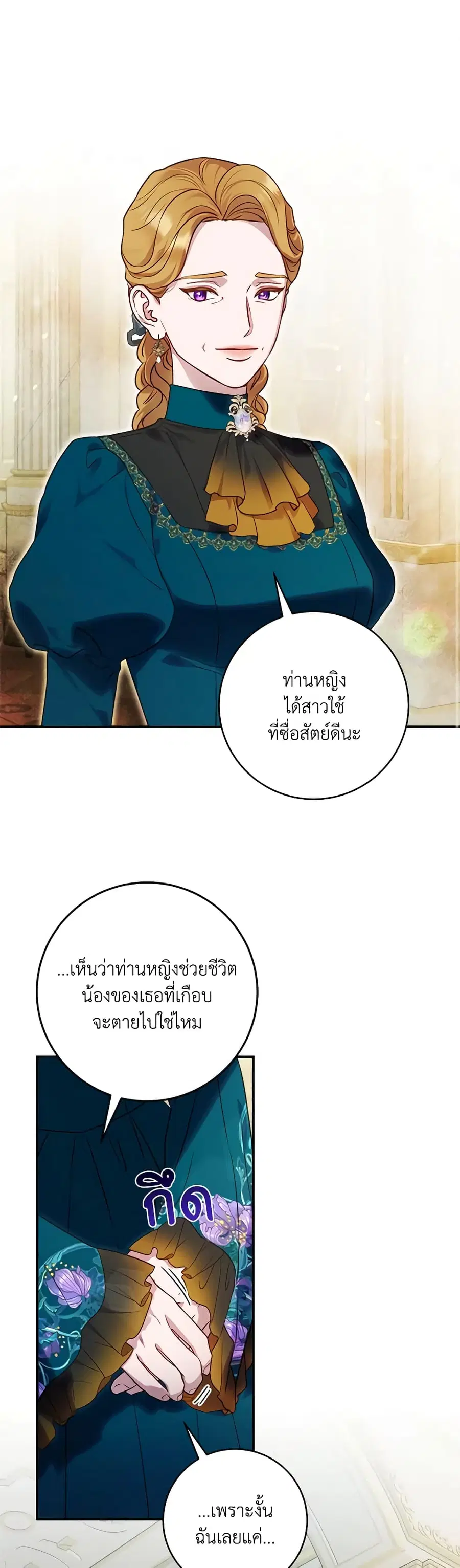 I’ll Predict Your Happy Ending ตอนที่ 17 หน้า 1