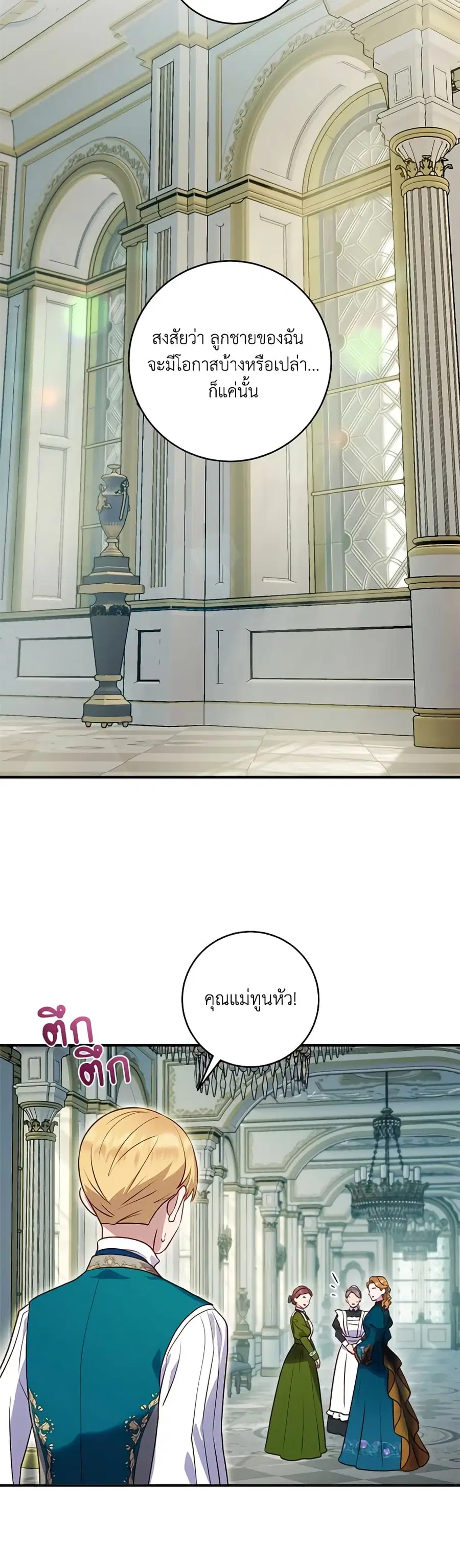 I’ll Predict Your Happy Ending ตอนที่ 17 หน้า 2