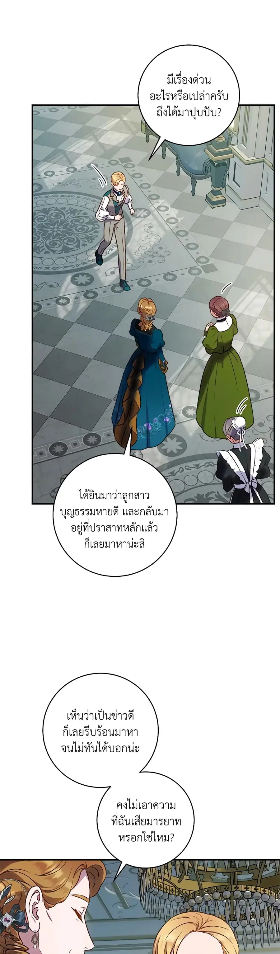 I’ll Predict Your Happy Ending ตอนที่ 17 หน้า 3