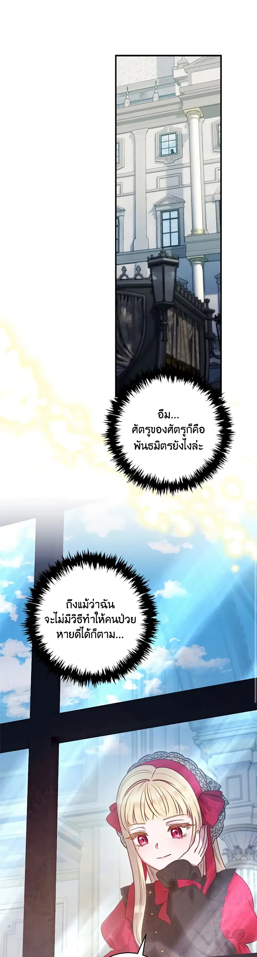 I’ll Predict Your Happy Ending ตอนที่ 18 หน้า 2
