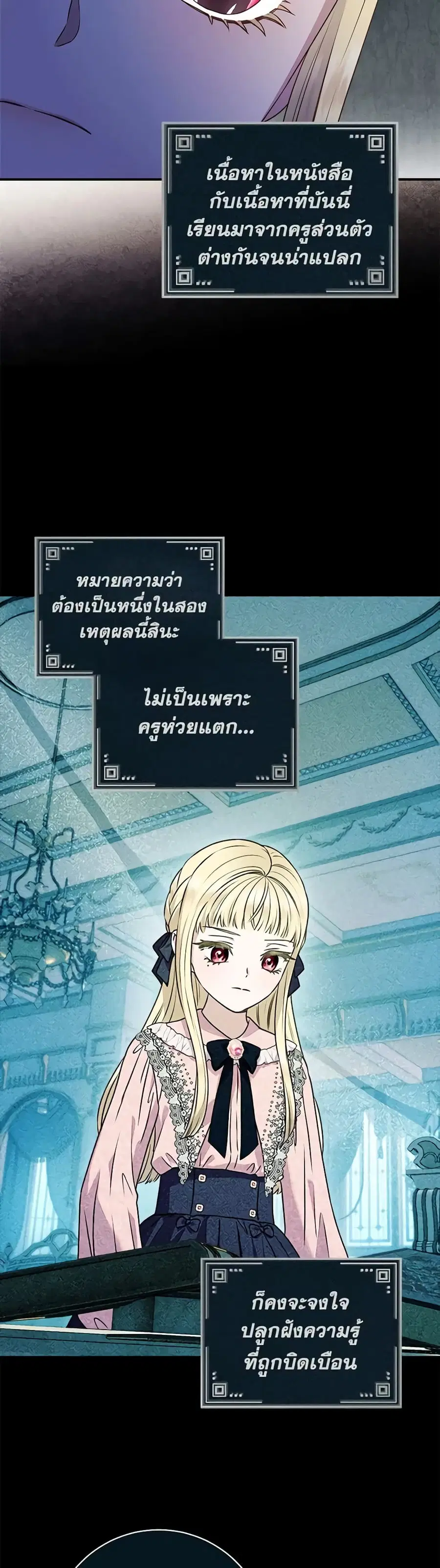 I’ll Predict Your Happy Ending ตอนที่ 19 หน้า 3