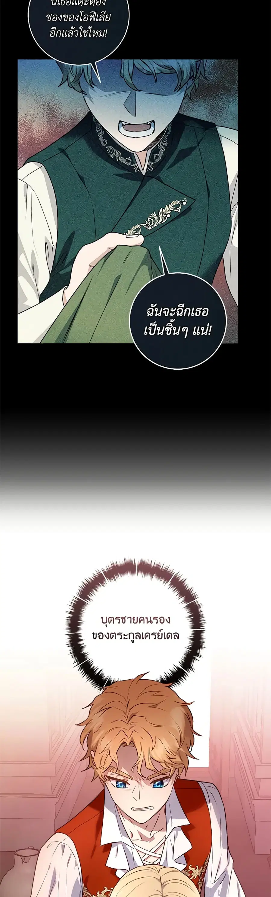 I’ll Predict Your Happy Ending ตอนที่ 2 หน้า 3