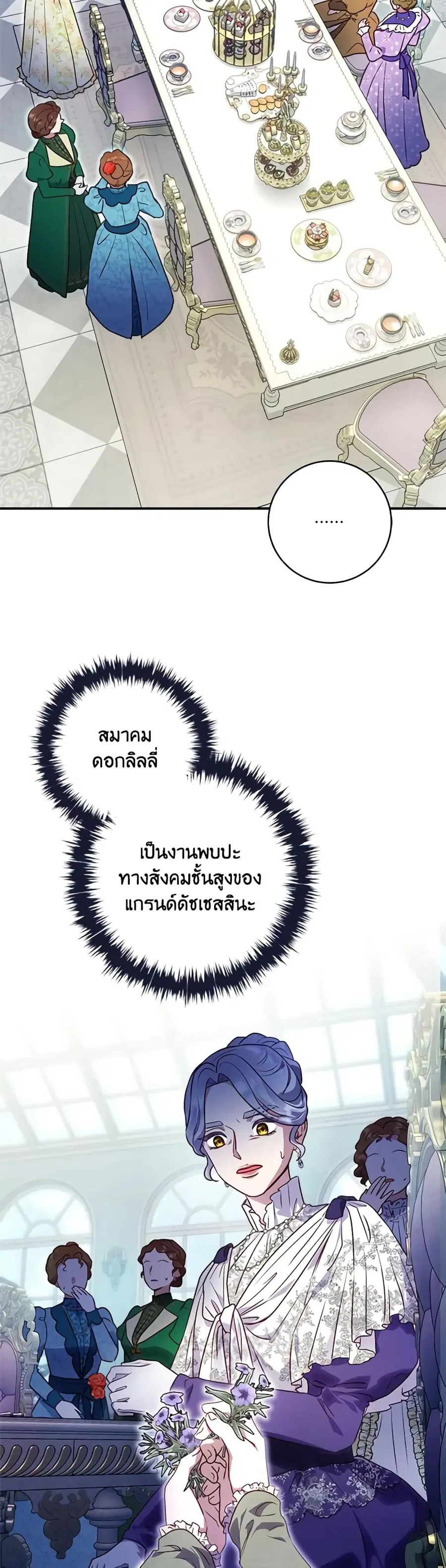I’ll Predict Your Happy Ending ตอนที่ 20 หน้า 2