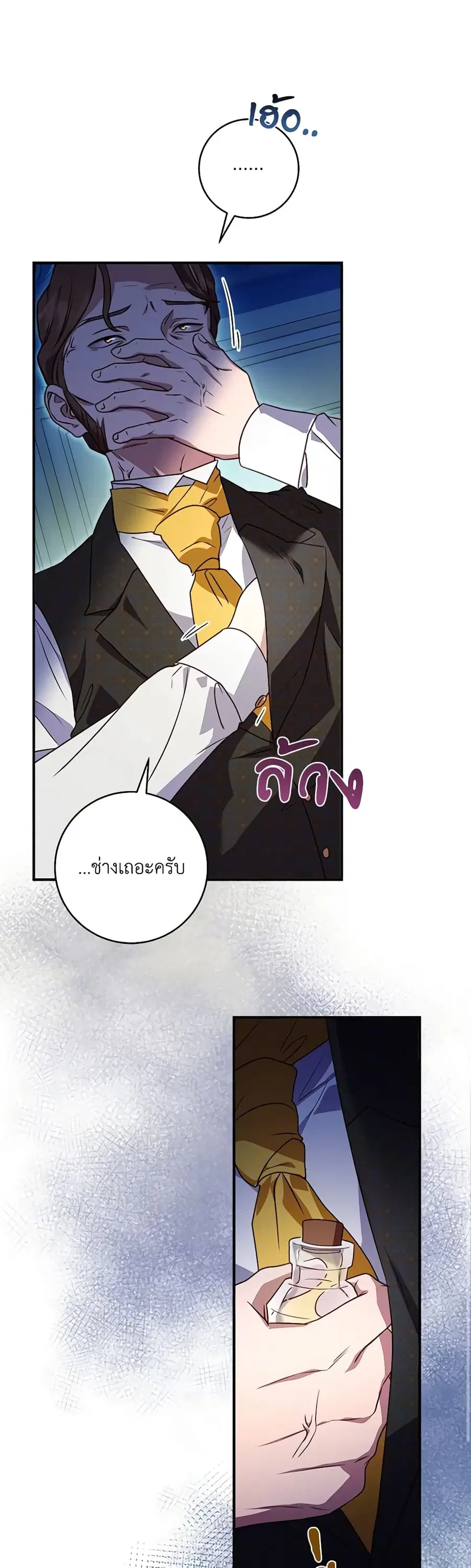 I’ll Predict Your Happy Ending ตอนที่ 21 หน้า 2