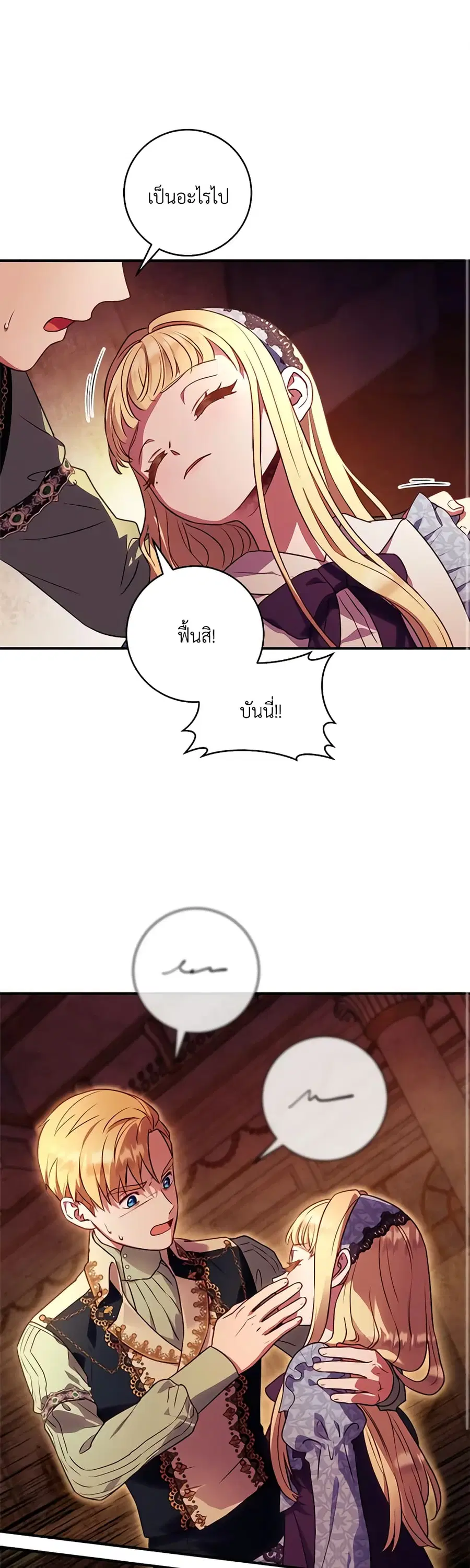 I’ll Predict Your Happy Ending ตอนที่ 22 หน้า 1