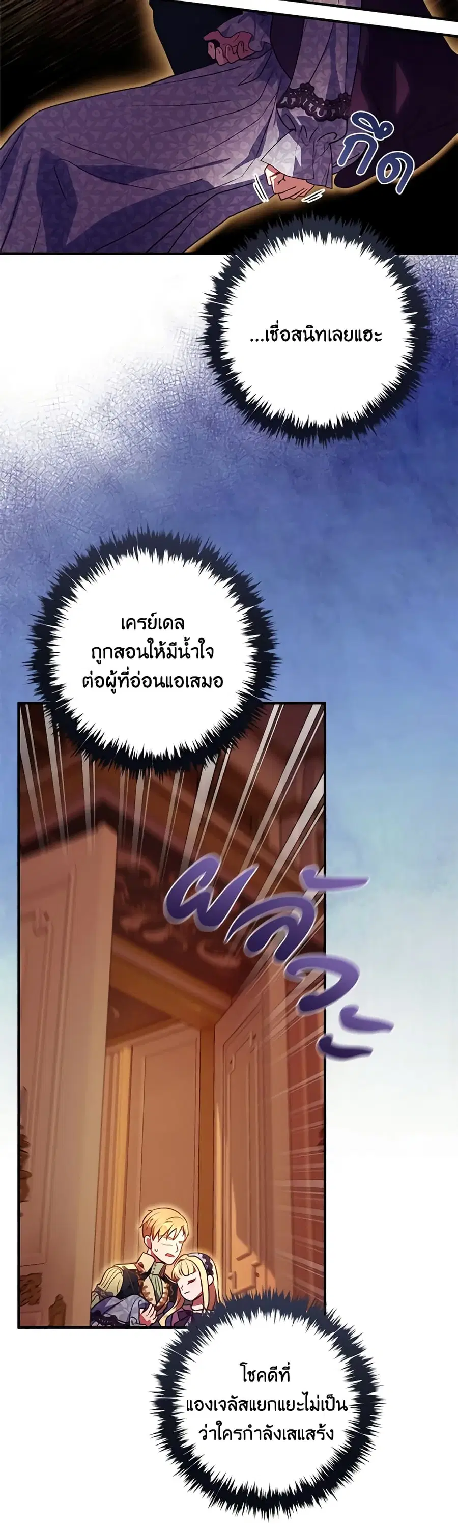 I’ll Predict Your Happy Ending ตอนที่ 22 หน้า 2