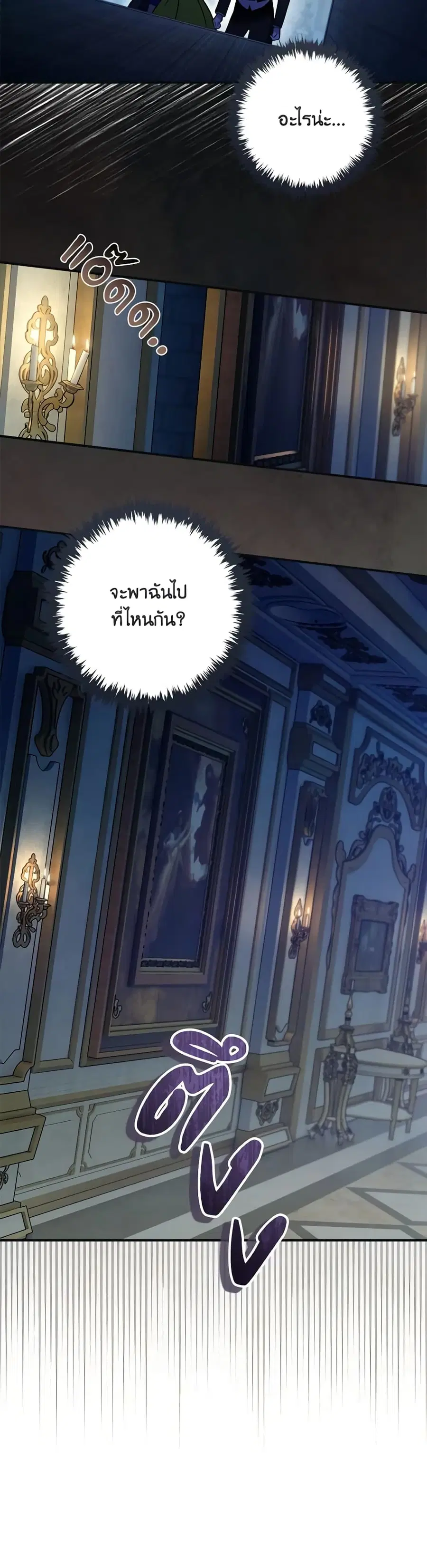 I’ll Predict Your Happy Ending ตอนที่ 23 หน้า 3
