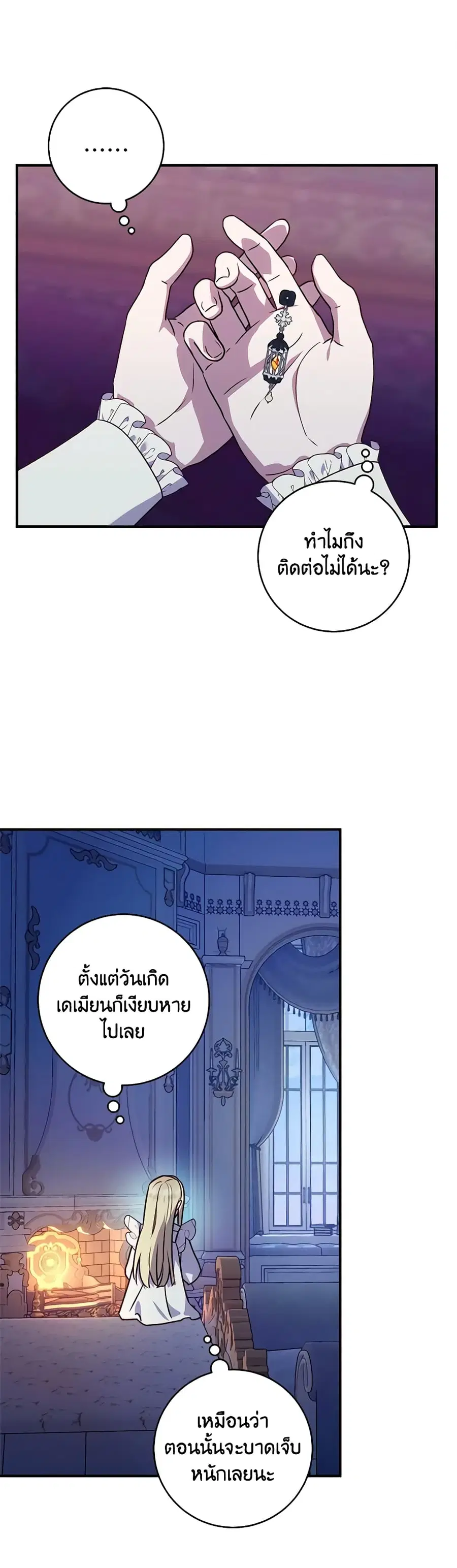 I’ll Predict Your Happy Ending ตอนที่ 24 หน้า 2
