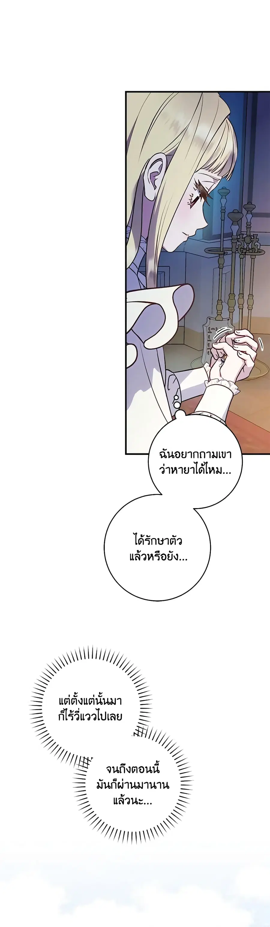I’ll Predict Your Happy Ending ตอนที่ 24 หน้า 3