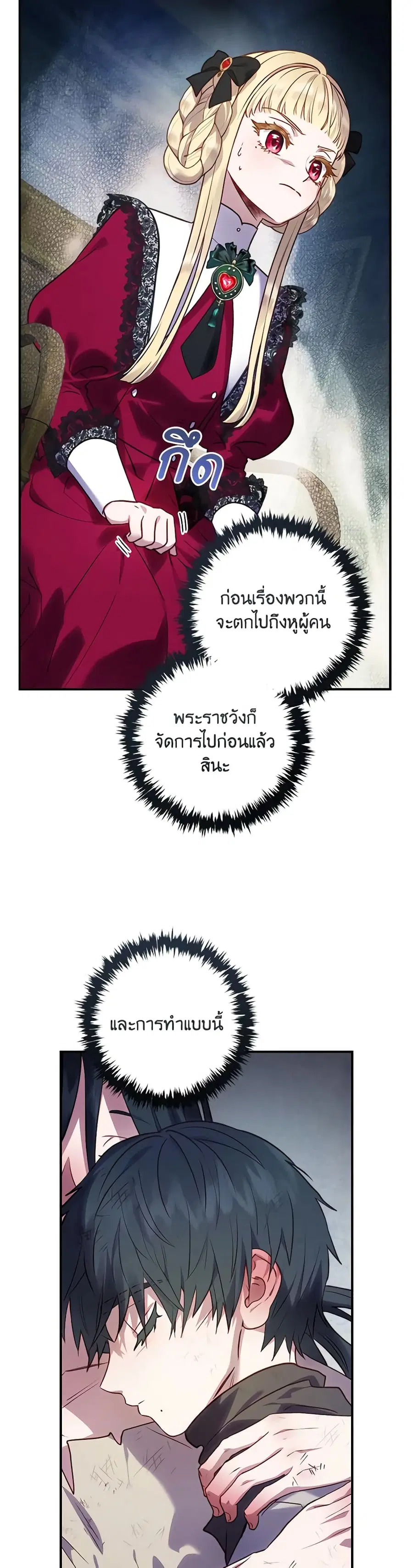 I’ll Predict Your Happy Ending ตอนที่ 25 หน้า 3