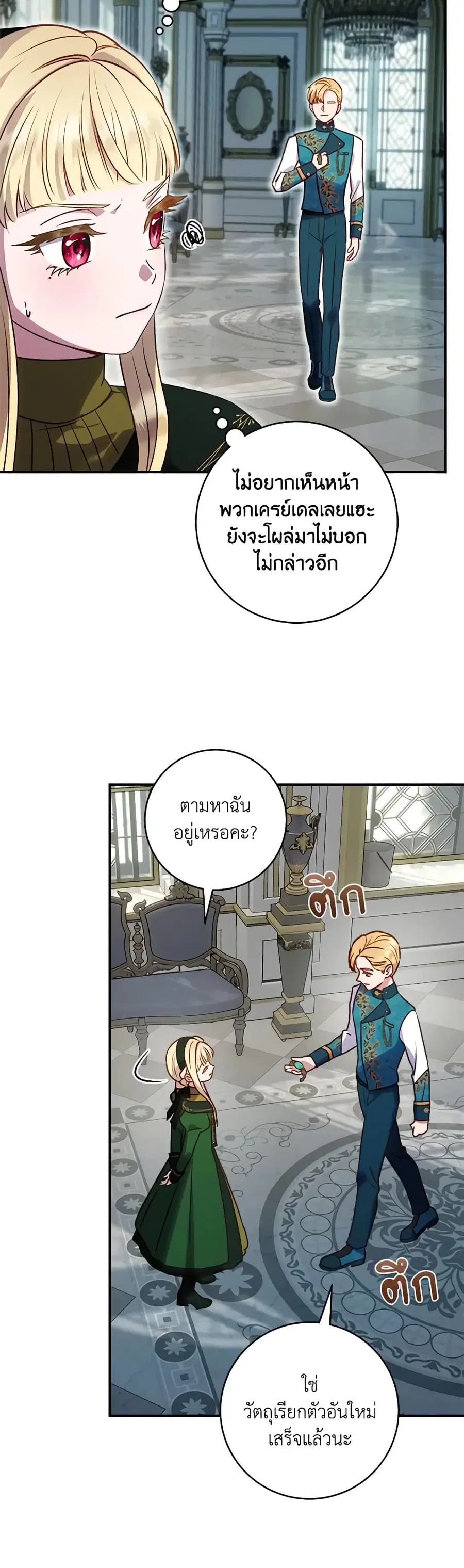 I’ll Predict Your Happy Ending ตอนที่ 26 หน้า 2