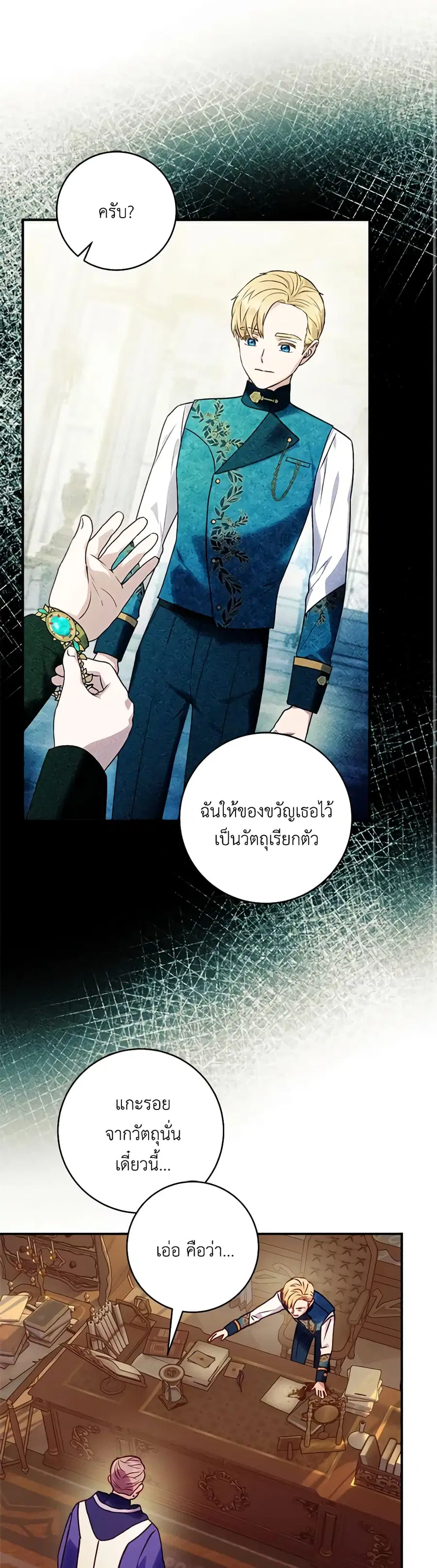 I’ll Predict Your Happy Ending ตอนที่ 29 หน้า 2