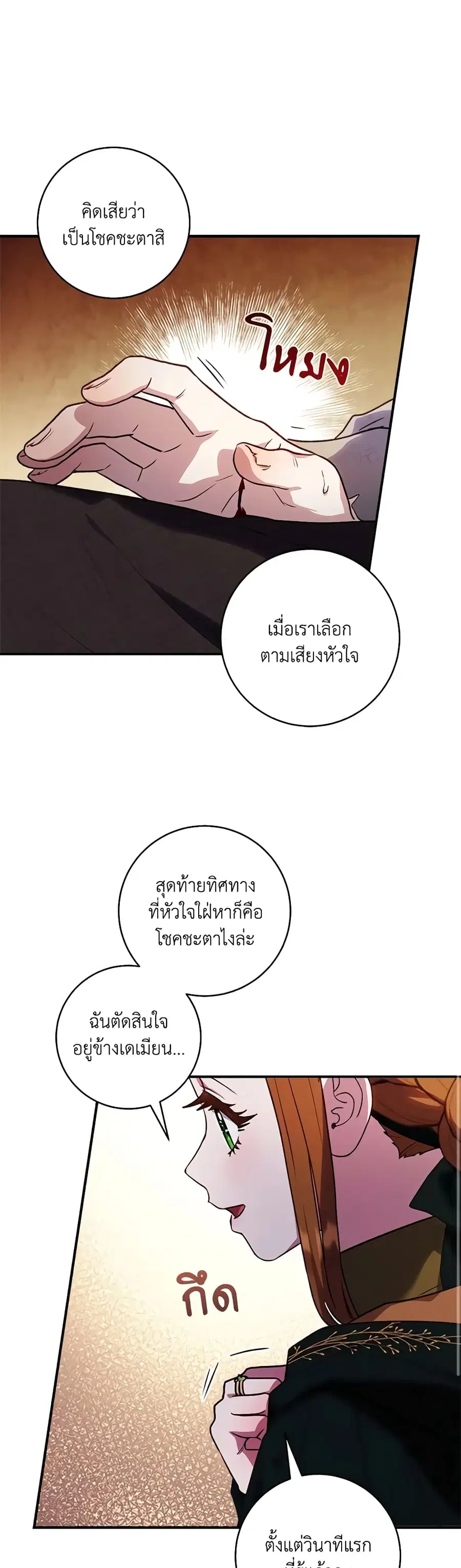I’ll Predict Your Happy Ending ตอนที่ 30 หน้า 2