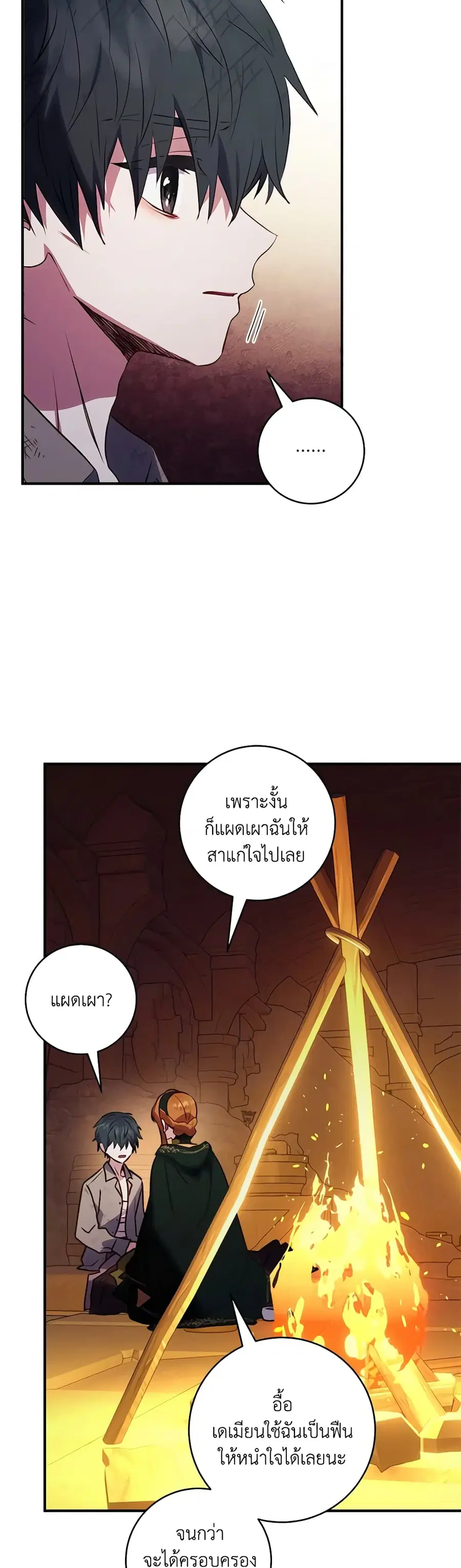 I’ll Predict Your Happy Ending ตอนที่ 30 หน้า 3