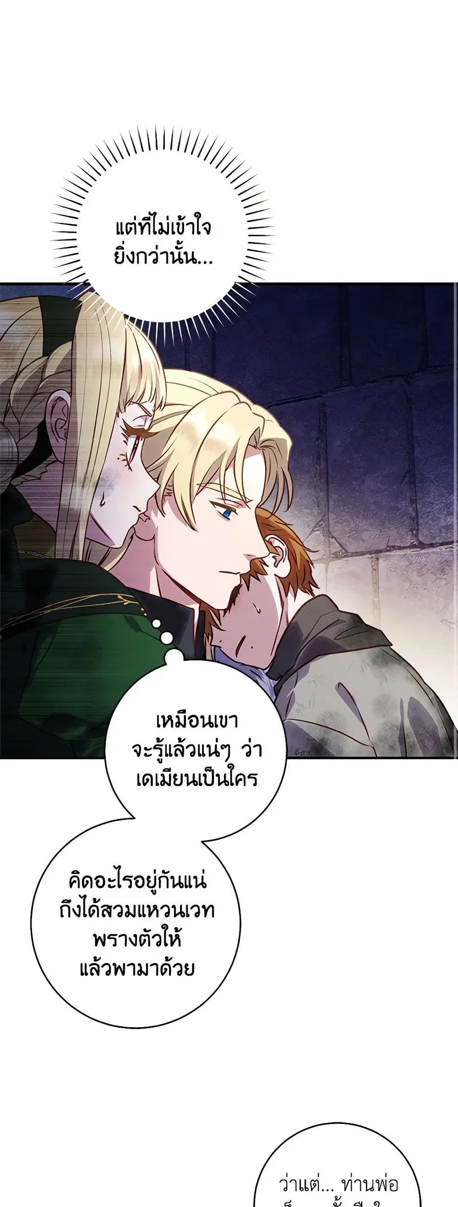 I’ll Predict Your Happy Ending ตอนที่ 32 หน้า 2