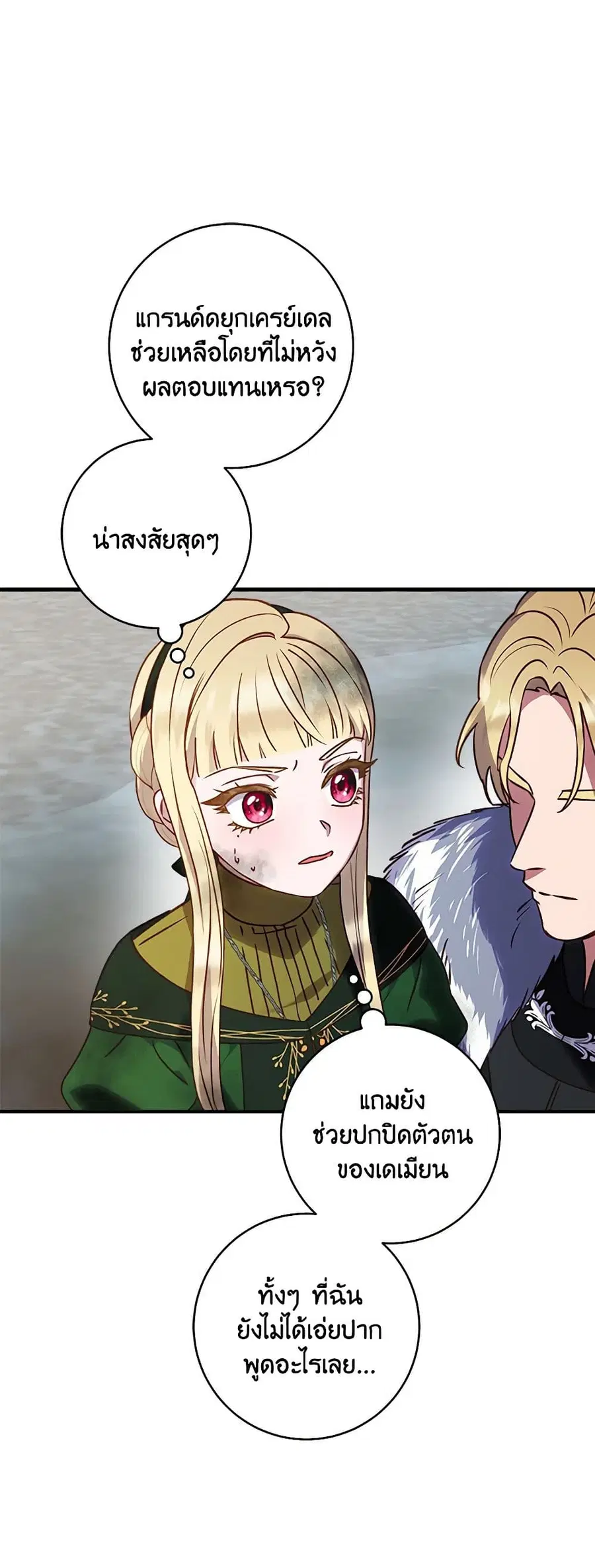 I’ll Predict Your Happy Ending ตอนที่ 32 หน้า 3