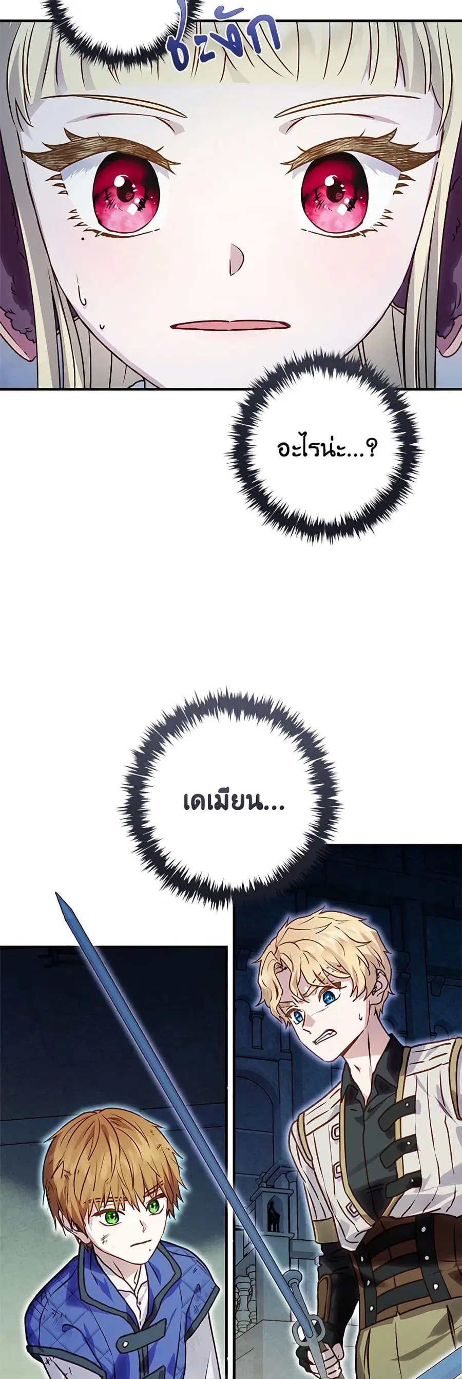 I’ll Predict Your Happy Ending ตอนที่ 33 หน้า 3