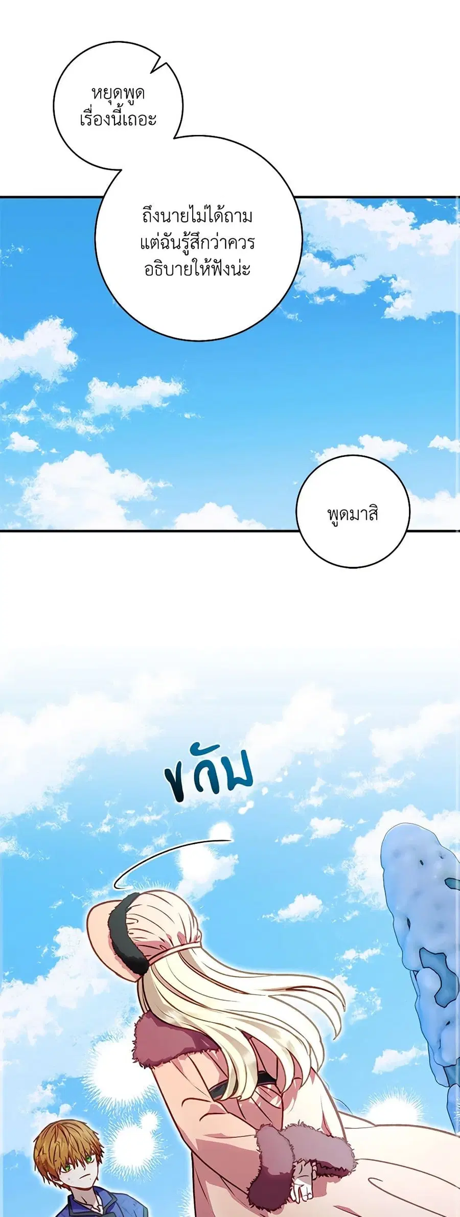 I’ll Predict Your Happy Ending ตอนที่ 34 หน้า 2