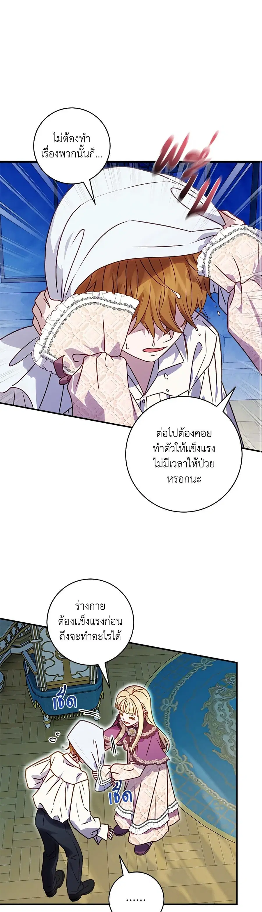I’ll Predict Your Happy Ending ตอนที่ 35 หน้า 2