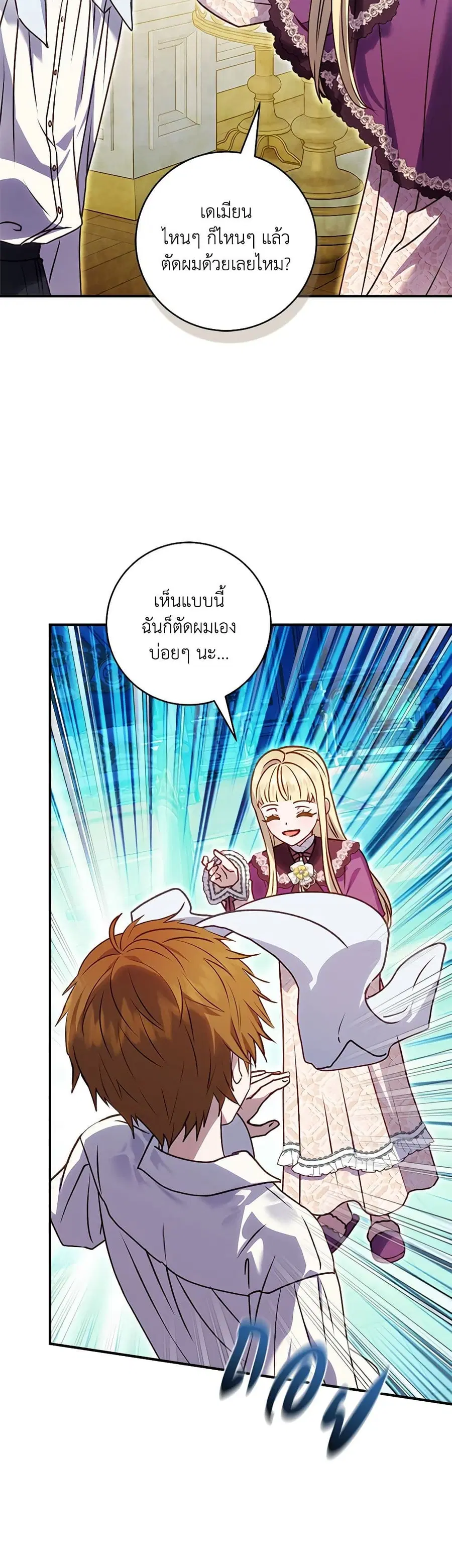 I’ll Predict Your Happy Ending ตอนที่ 35 หน้า 3