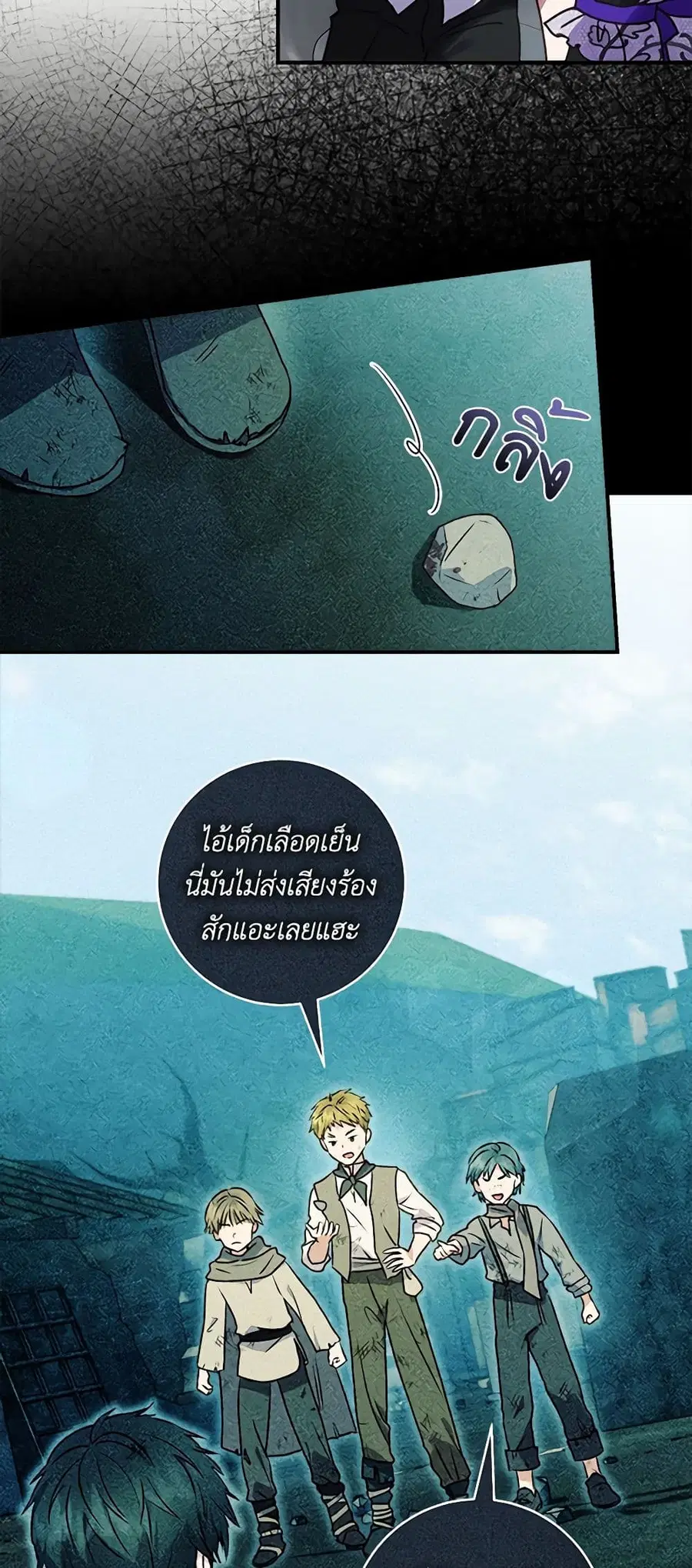 I’ll Predict Your Happy Ending ตอนที่ 38 หน้า 3