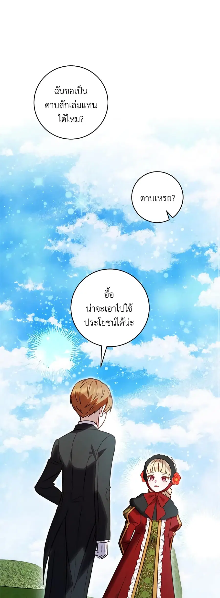 I’ll Predict Your Happy Ending ตอนที่ 39 หน้า 1