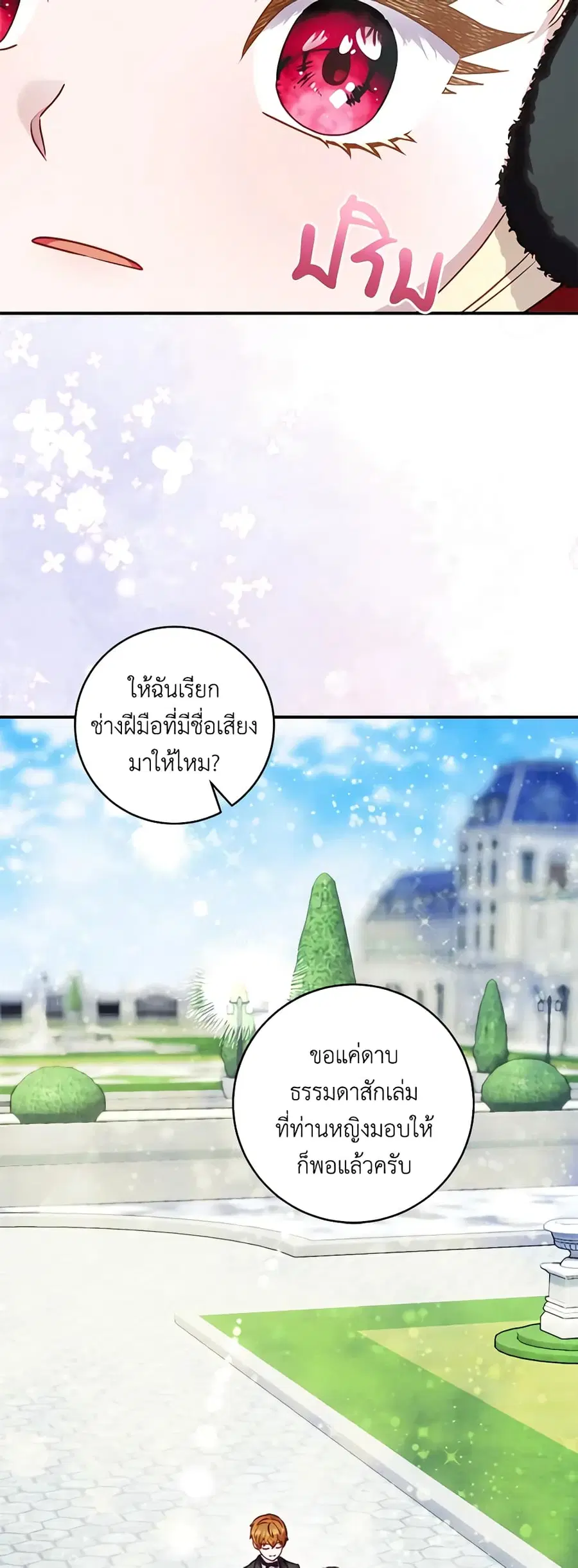 I’ll Predict Your Happy Ending ตอนที่ 39 หน้า 2